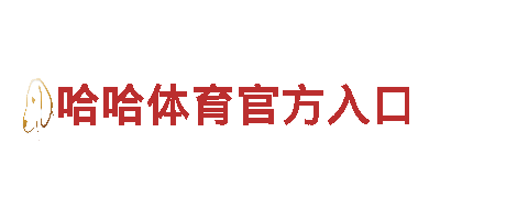 智能家电企业美嘉体育平台下载，提供智能化生活解决方案